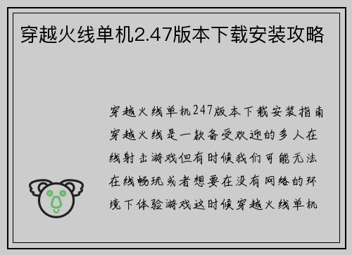 穿越火线单机2.47版本下载安装攻略
