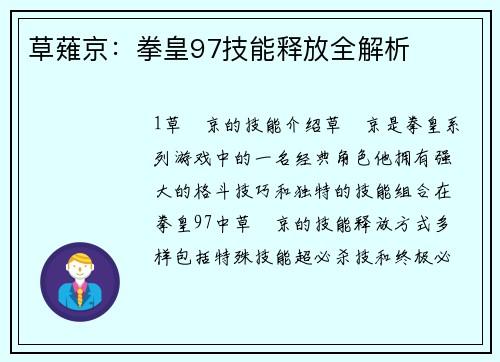 草薙京：拳皇97技能释放全解析