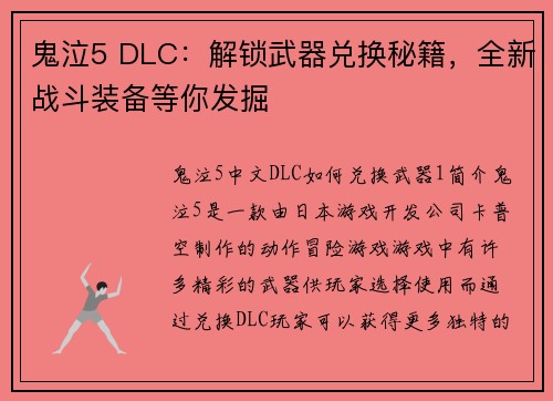 鬼泣5 DLC：解锁武器兑换秘籍，全新战斗装备等你发掘