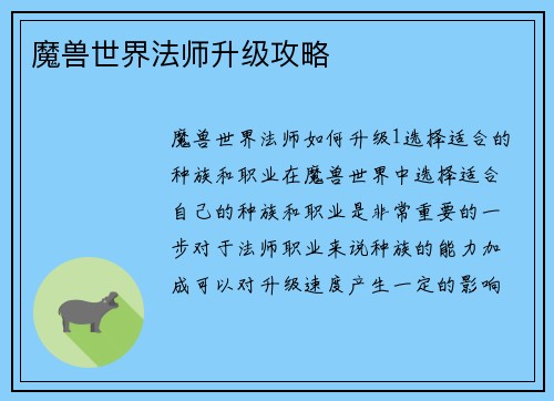 魔兽世界法师升级攻略